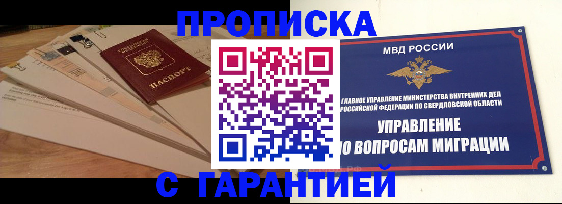 временная регистрация в Сургуте