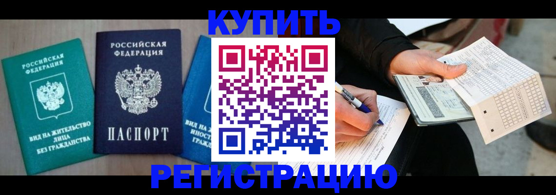 прописка для школы в Сургуте