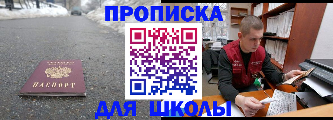 временная регистрация для школы в Сургуте